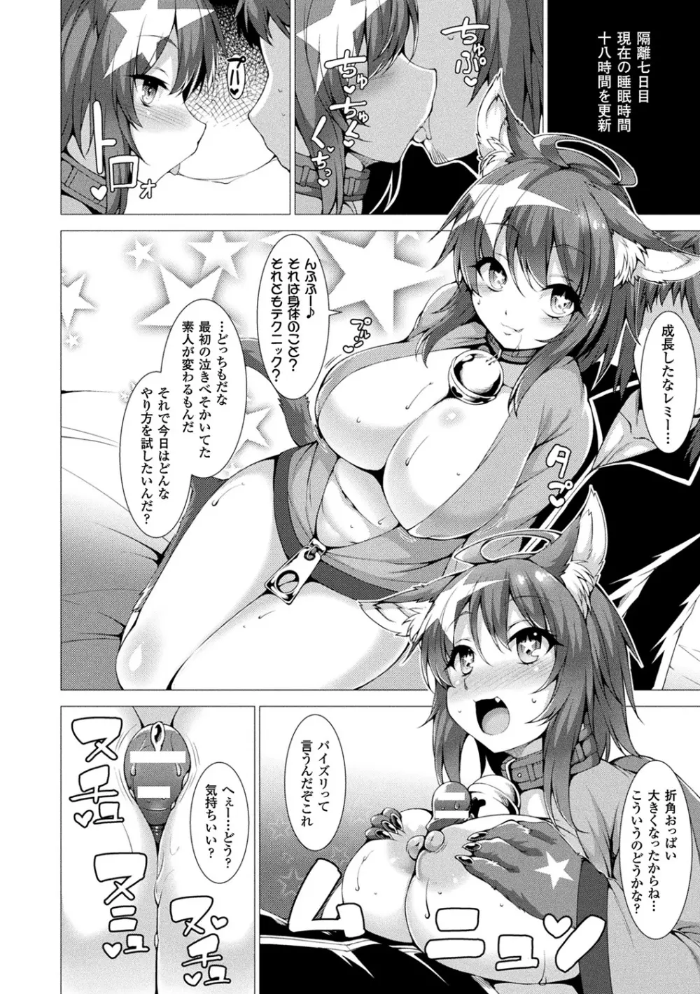 絶対封印指定~ともあれ獣耳犯すべし~ Page.62