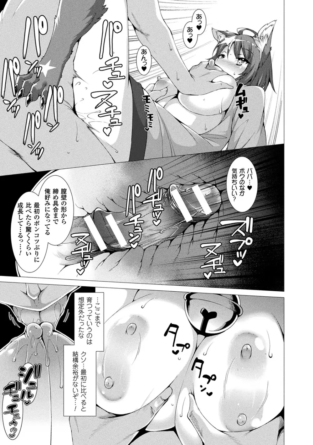 絶対封印指定~ともあれ獣耳犯すべし~ Page.65