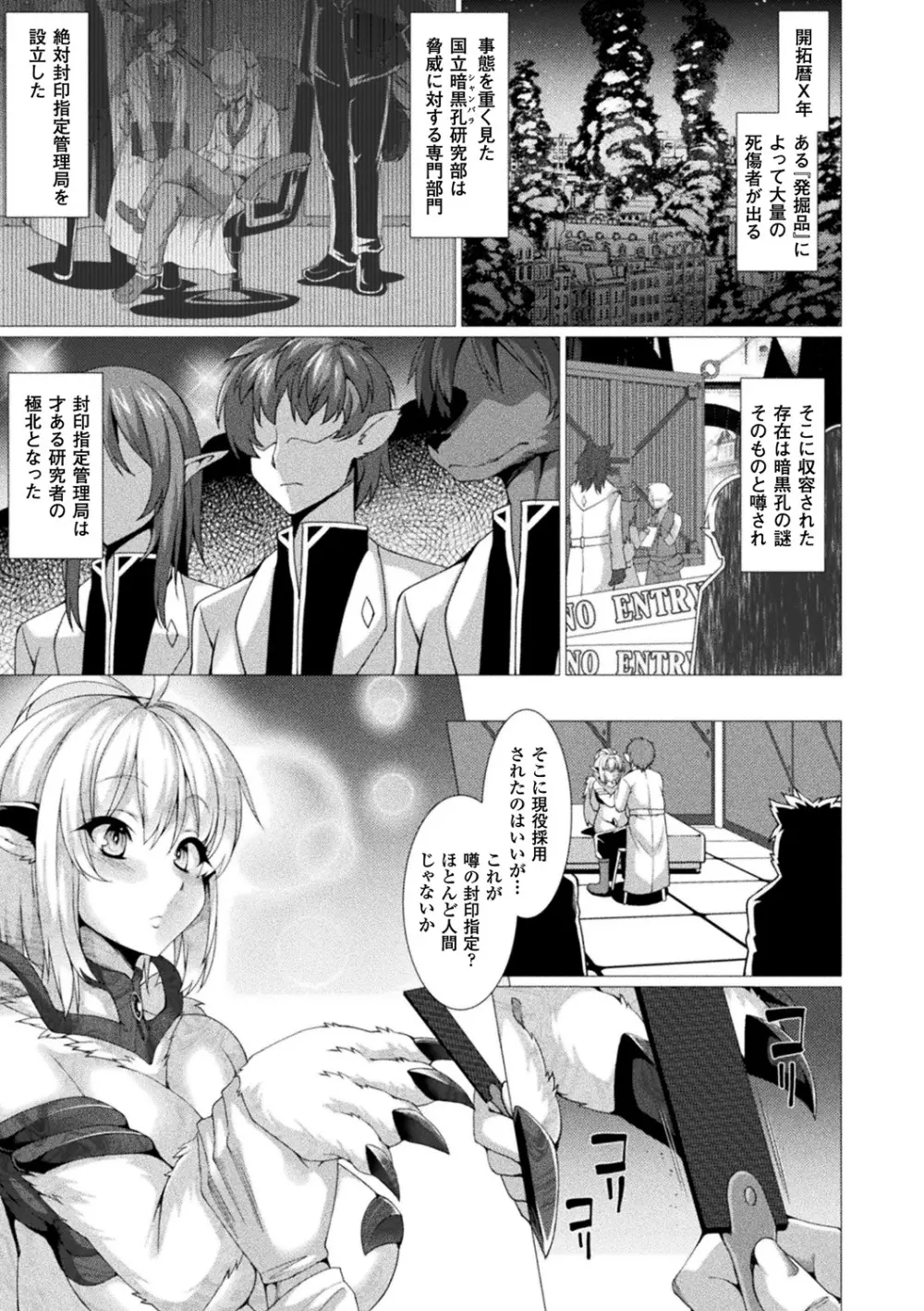 絶対封印指定~ともあれ獣耳犯すべし~ Page.7