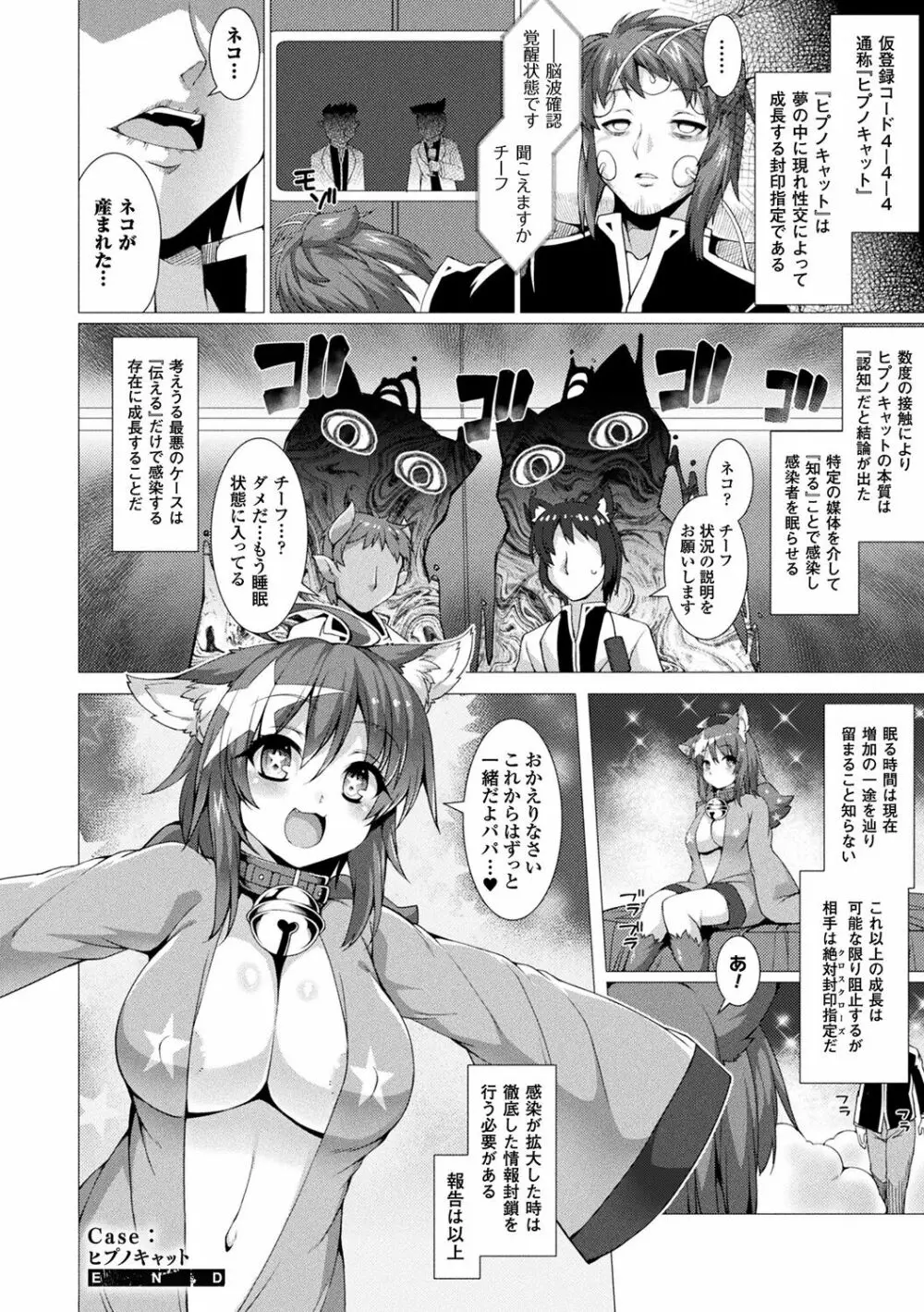 絶対封印指定~ともあれ獣耳犯すべし~ Page.72
