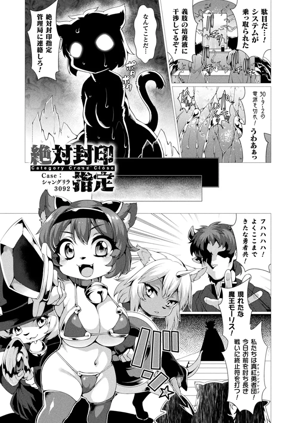 絶対封印指定~ともあれ獣耳犯すべし~ Page.73