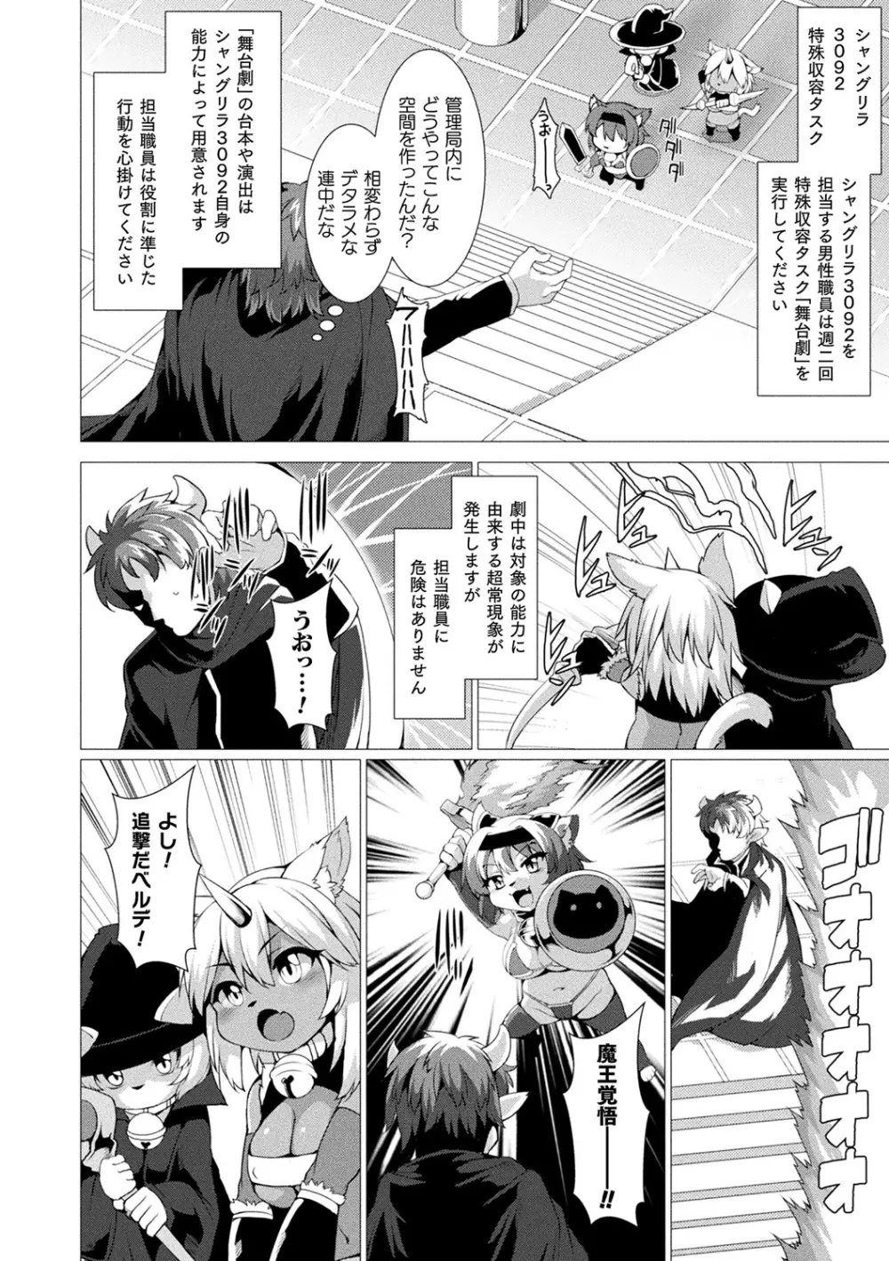 絶対封印指定~ともあれ獣耳犯すべし~ Page.74