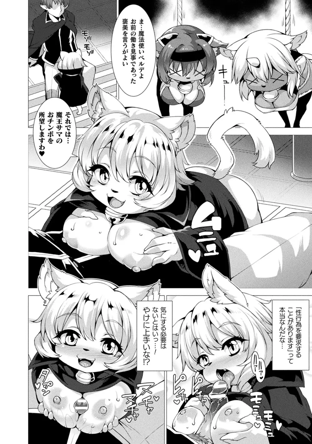 絶対封印指定~ともあれ獣耳犯すべし~ Page.76