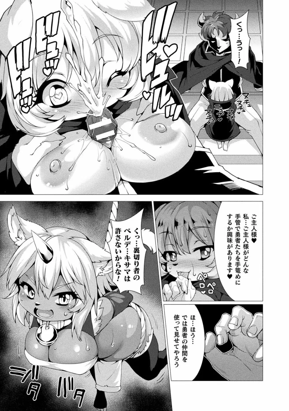 絶対封印指定~ともあれ獣耳犯すべし~ Page.77