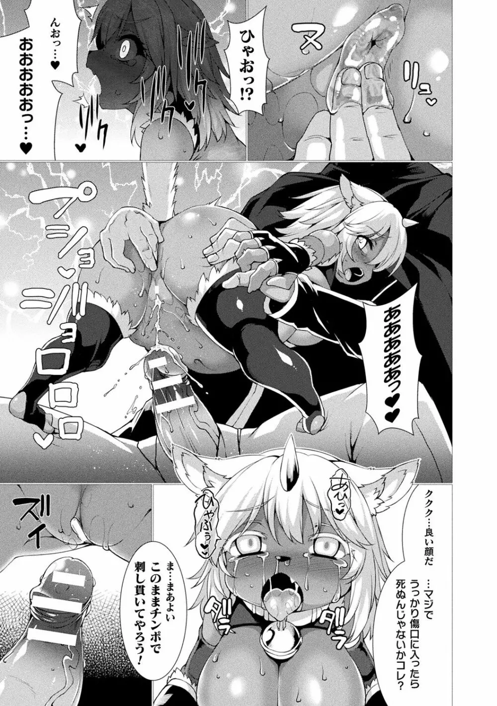 絶対封印指定~ともあれ獣耳犯すべし~ Page.79