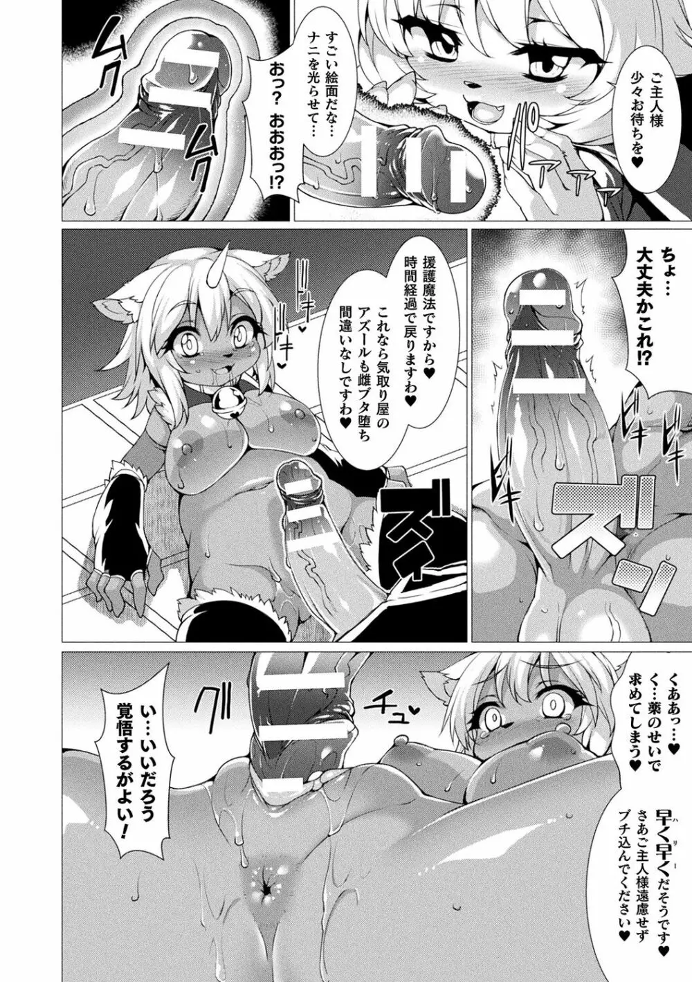 絶対封印指定~ともあれ獣耳犯すべし~ Page.80