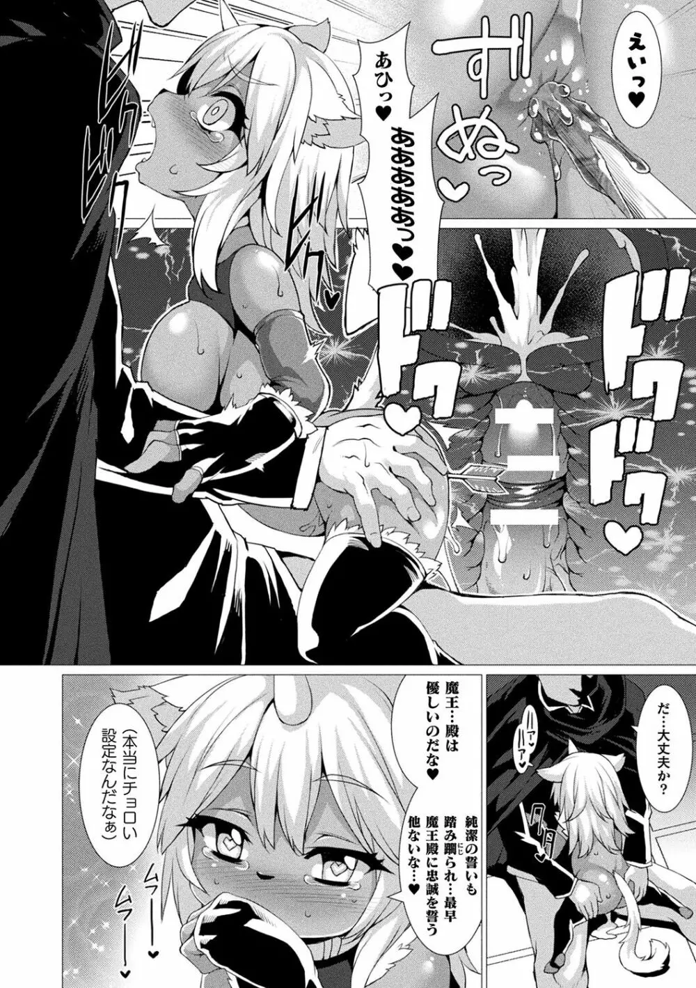 絶対封印指定~ともあれ獣耳犯すべし~ Page.82