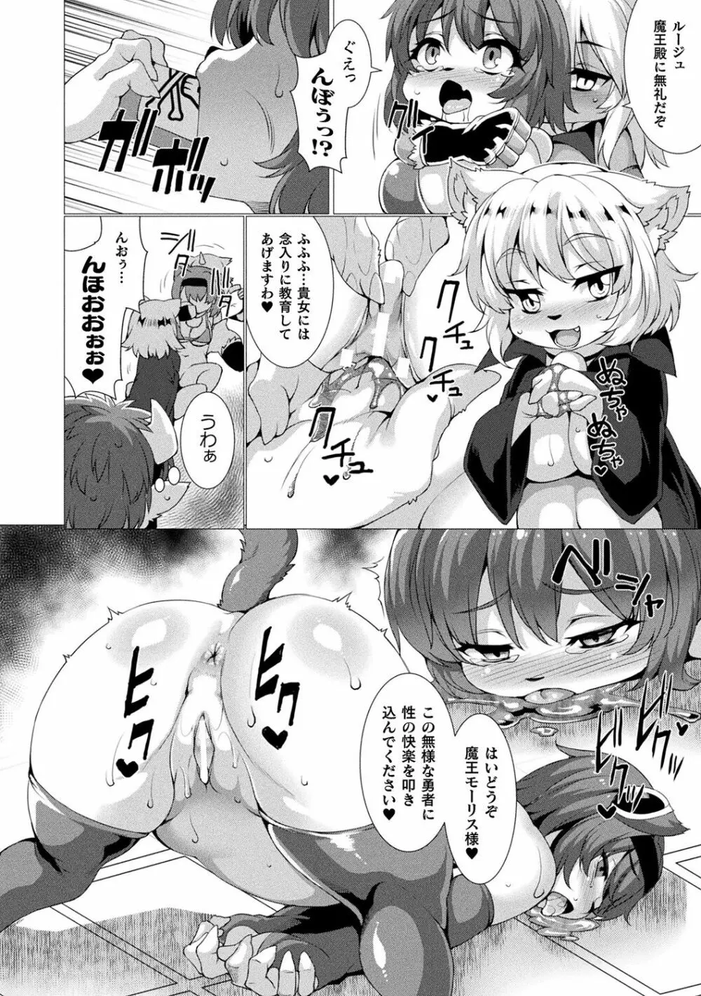 絶対封印指定~ともあれ獣耳犯すべし~ Page.84