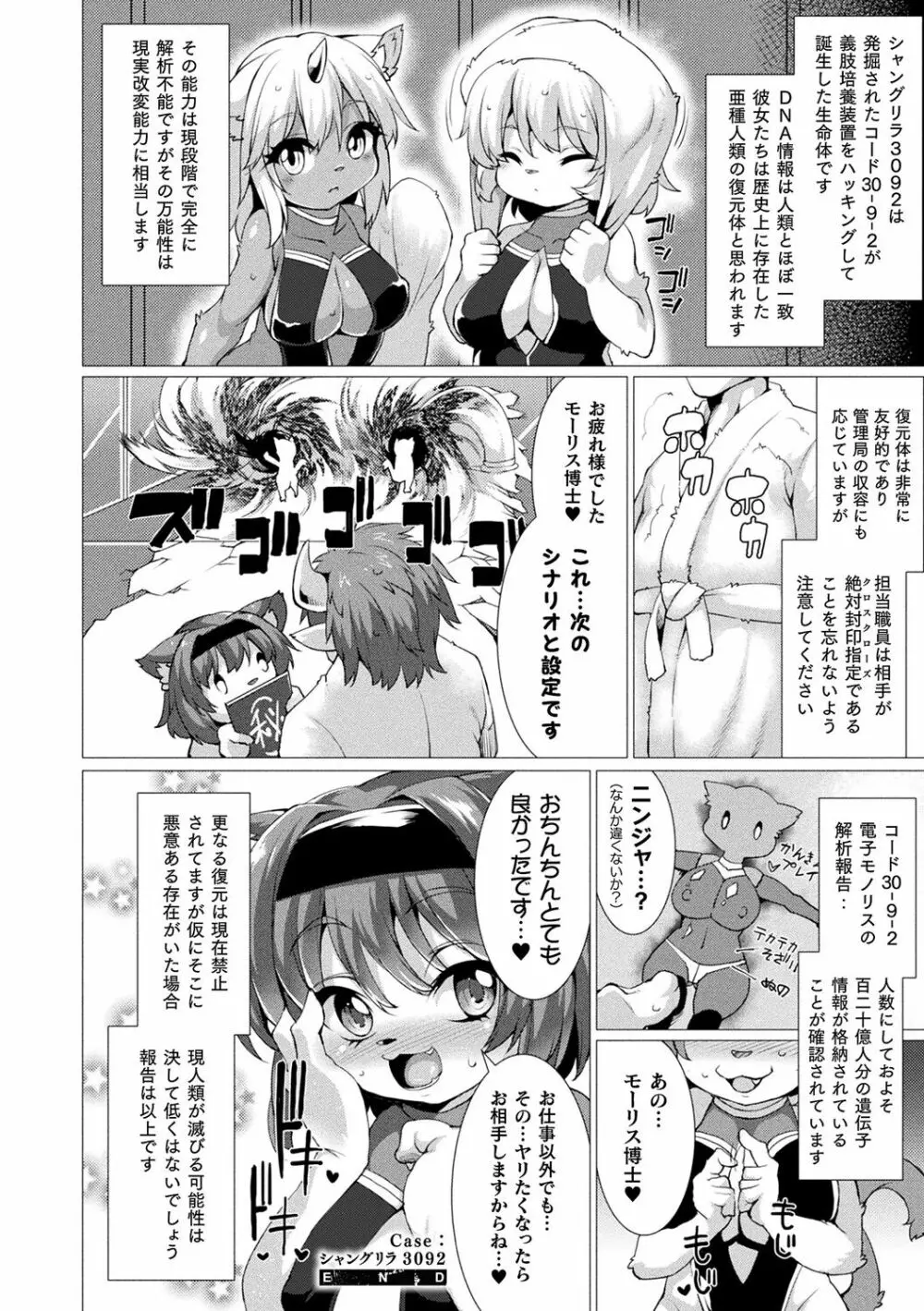 絶対封印指定~ともあれ獣耳犯すべし~ Page.92