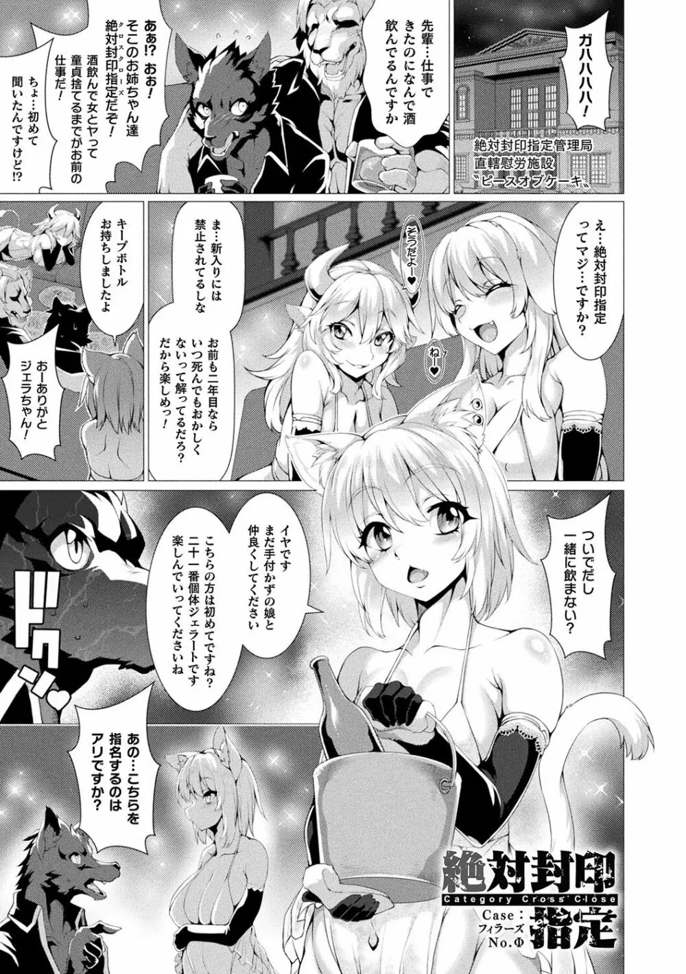 絶対封印指定~ともあれ獣耳犯すべし~ Page.93