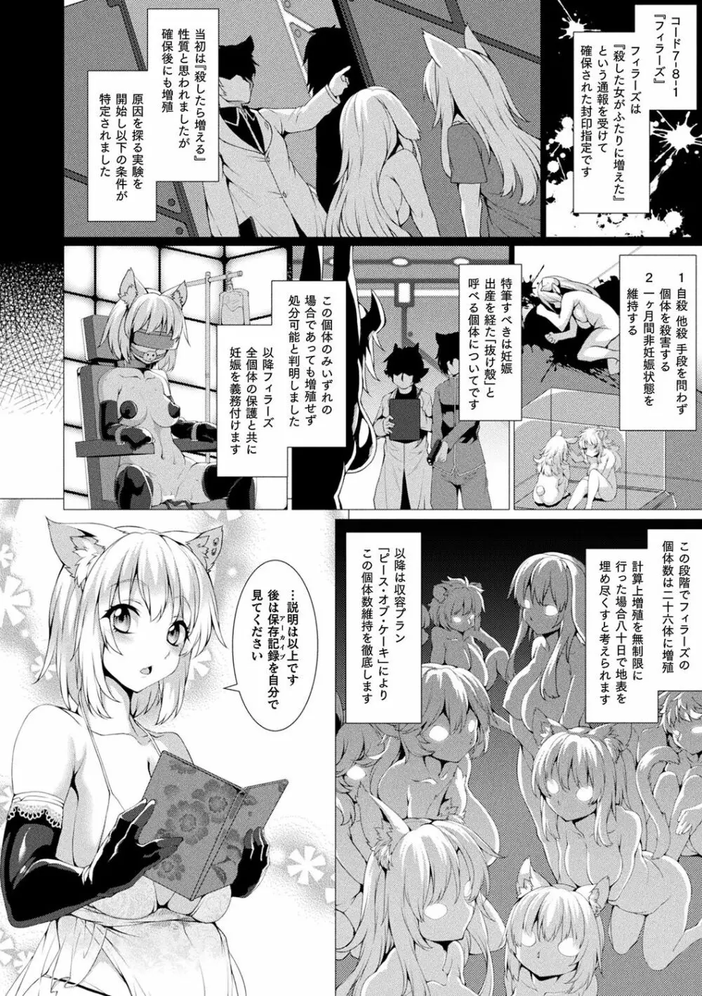 絶対封印指定~ともあれ獣耳犯すべし~ Page.94