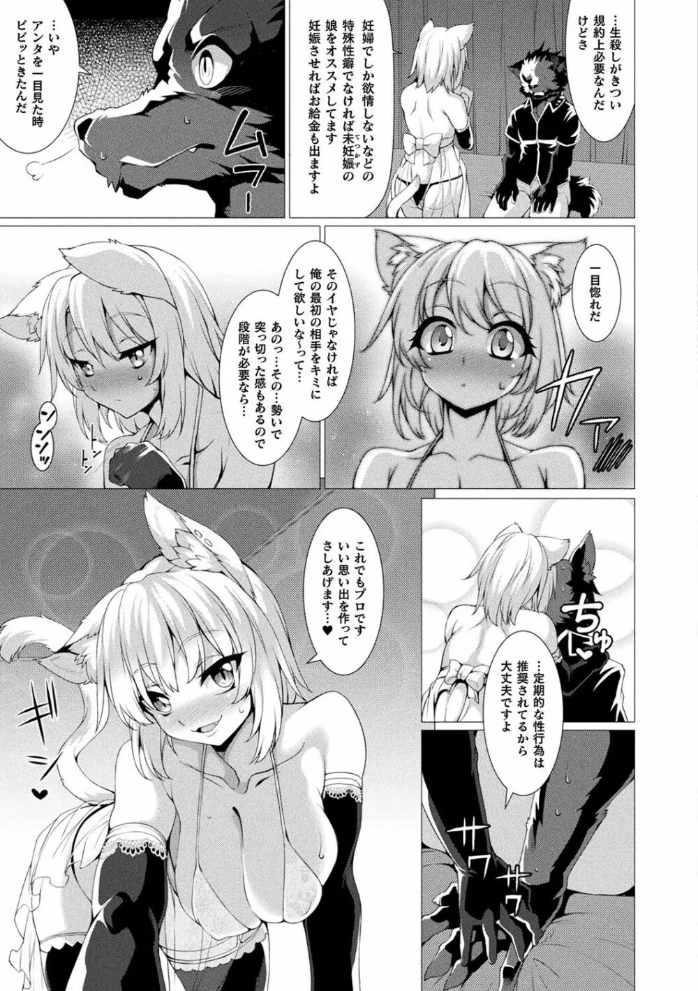 絶対封印指定~ともあれ獣耳犯すべし~ Page.95