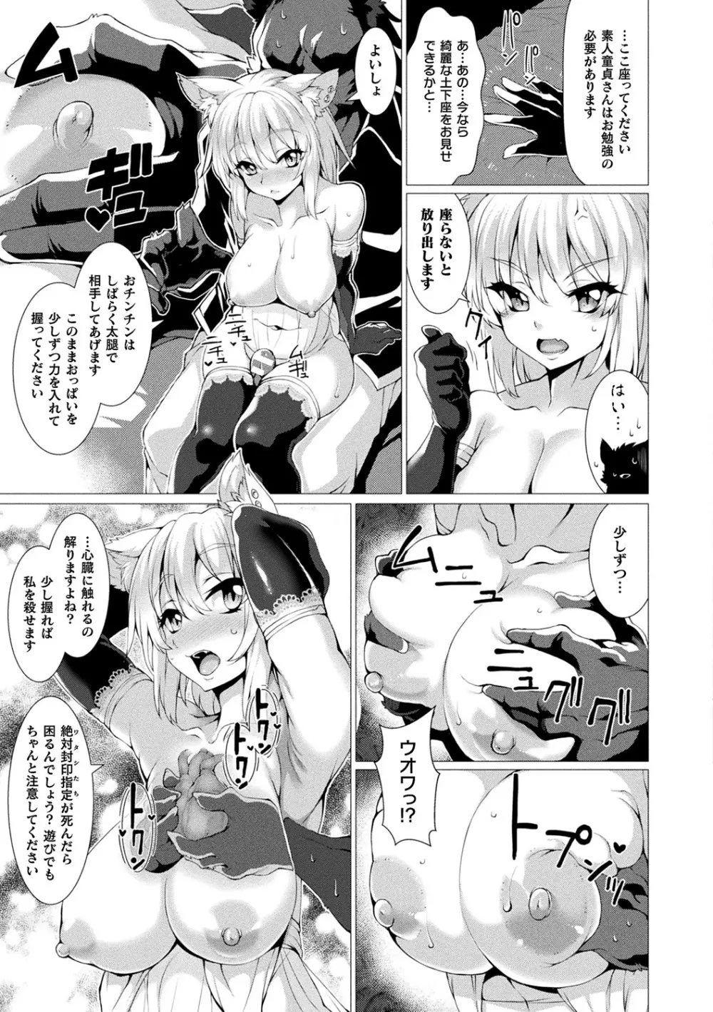 絶対封印指定~ともあれ獣耳犯すべし~ Page.99