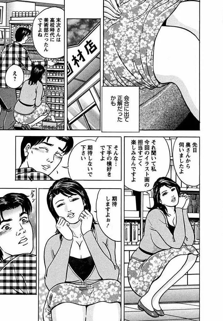 天使と戯れて Page.10