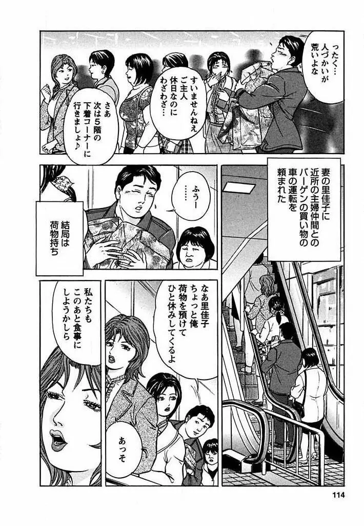 天使と戯れて Page.111