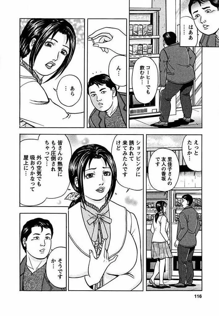 天使と戯れて Page.113