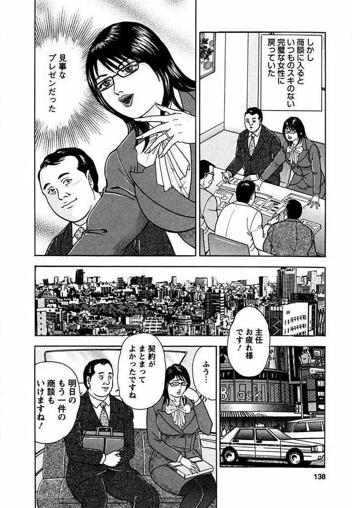 天使と戯れて Page.135