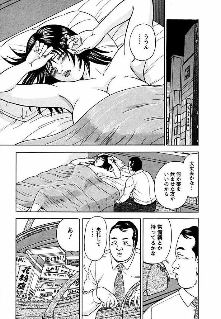 天使と戯れて Page.140