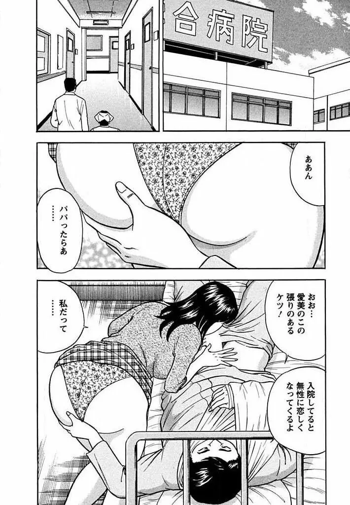 天使と戯れて Page.149