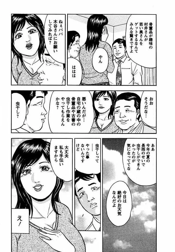 天使と戯れて Page.154