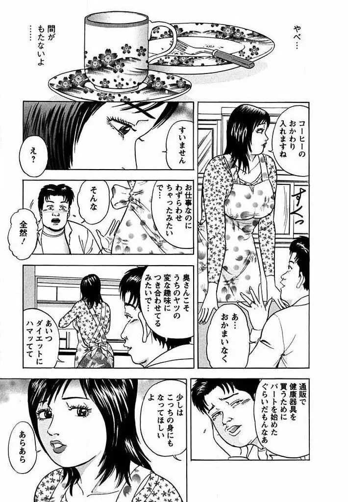 天使と戯れて Page.178