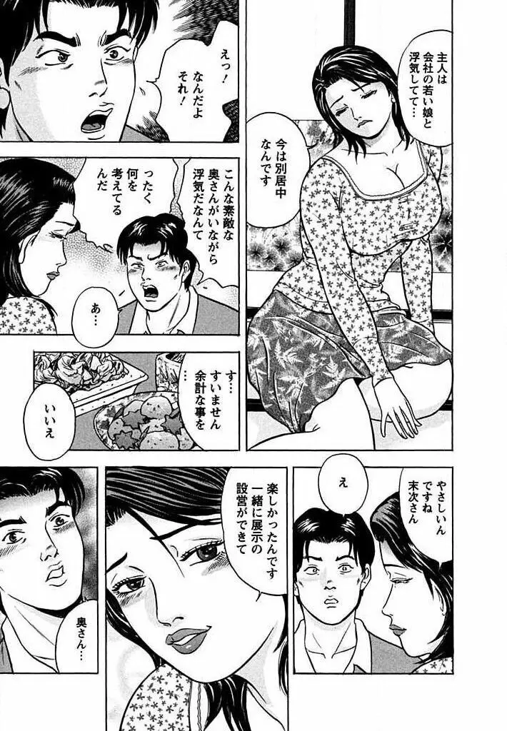 天使と戯れて Page.18