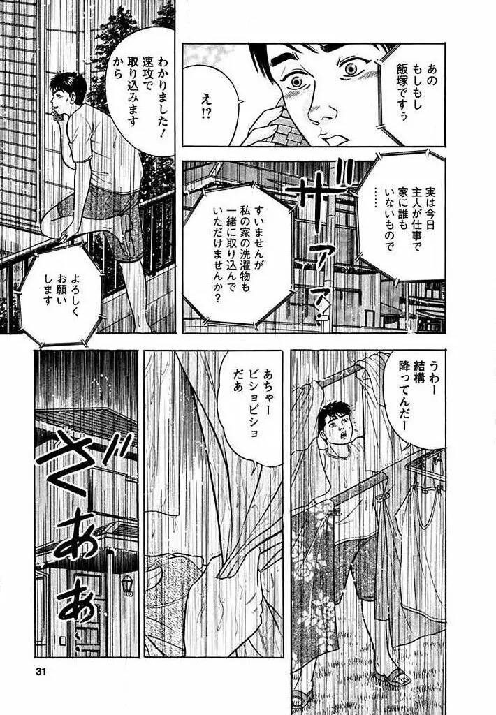 天使と戯れて Page.28