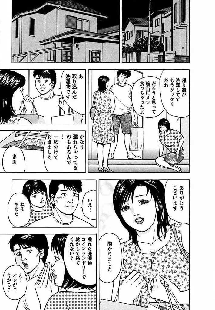 天使と戯れて Page.30