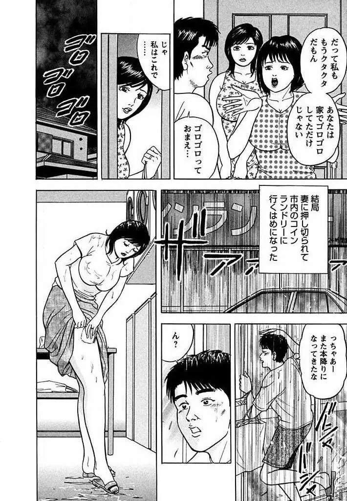 天使と戯れて Page.31