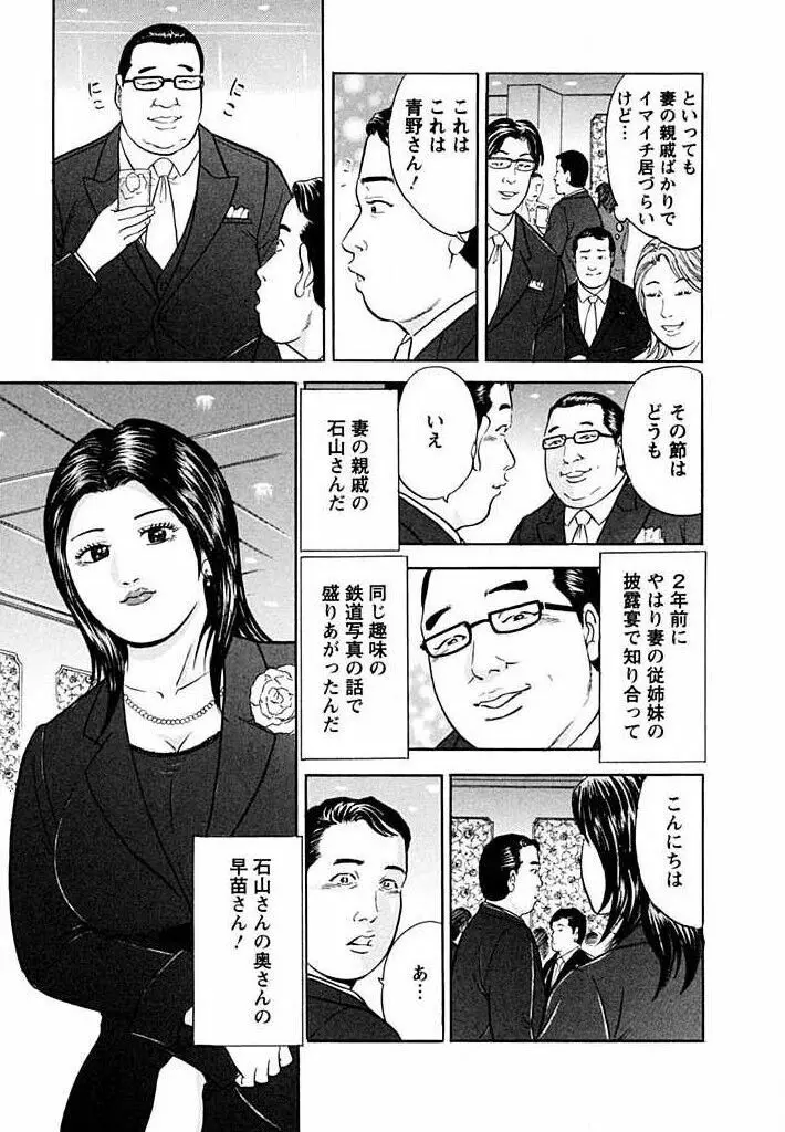 天使と戯れて Page.46