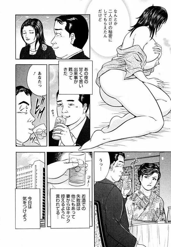 天使と戯れて Page.51