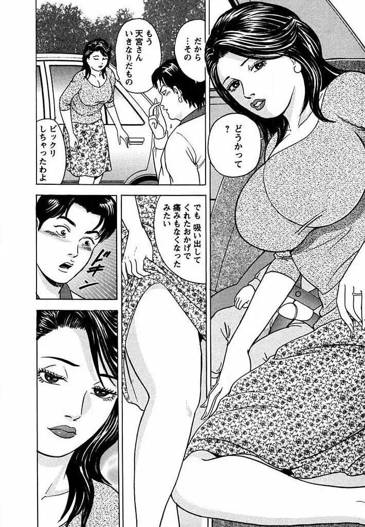 天使と戯れて Page.75