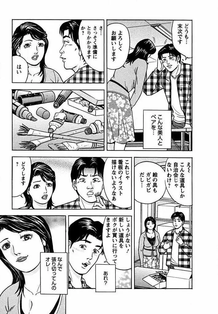 天使と戯れて Page.8