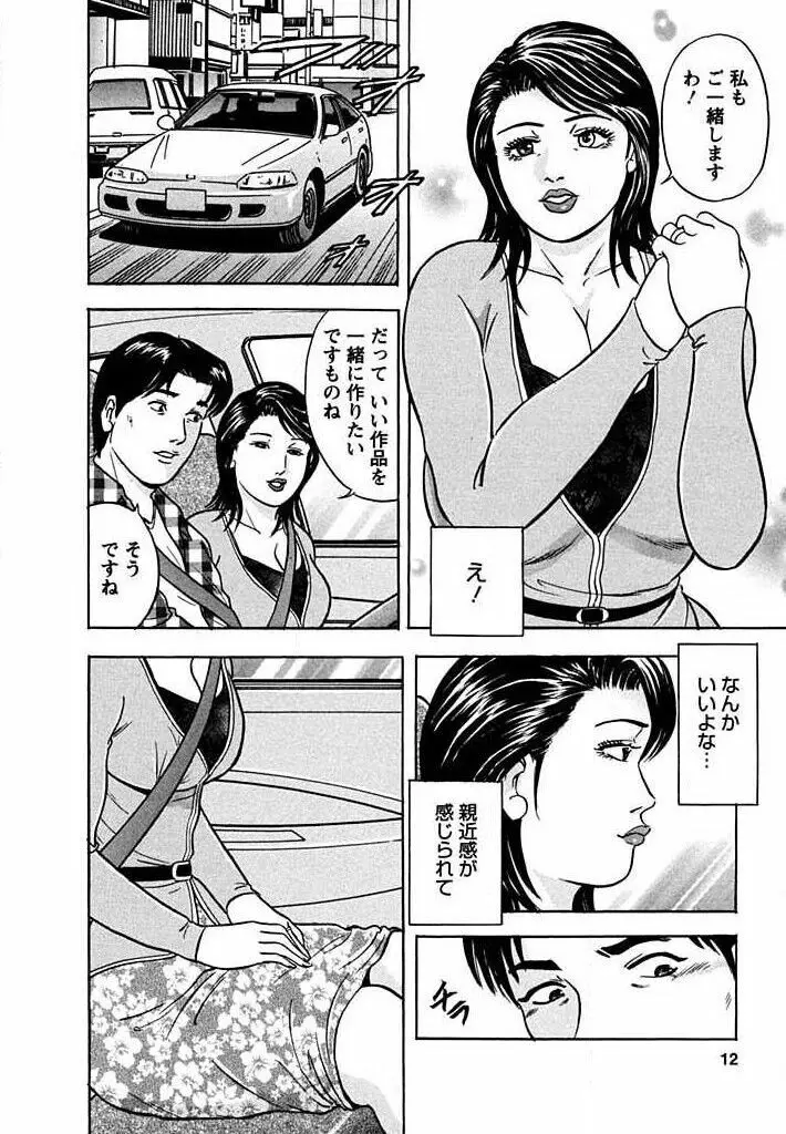 天使と戯れて Page.9