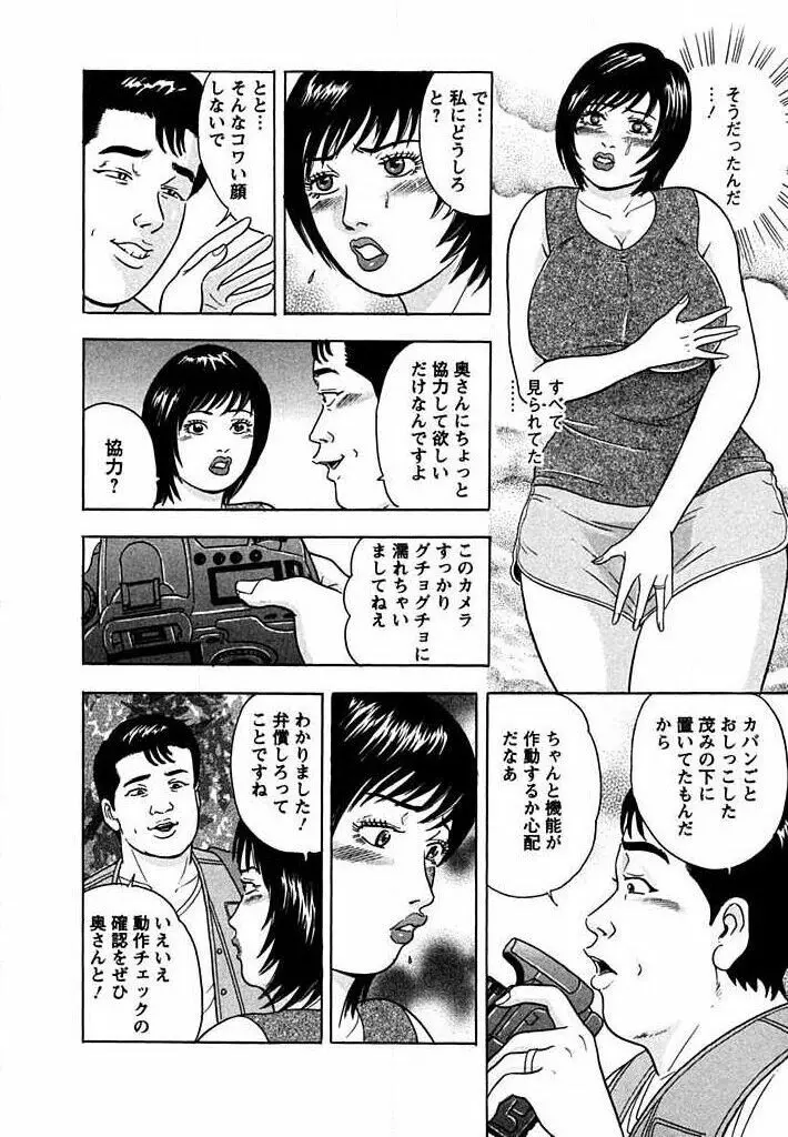 天使と戯れて Page.95