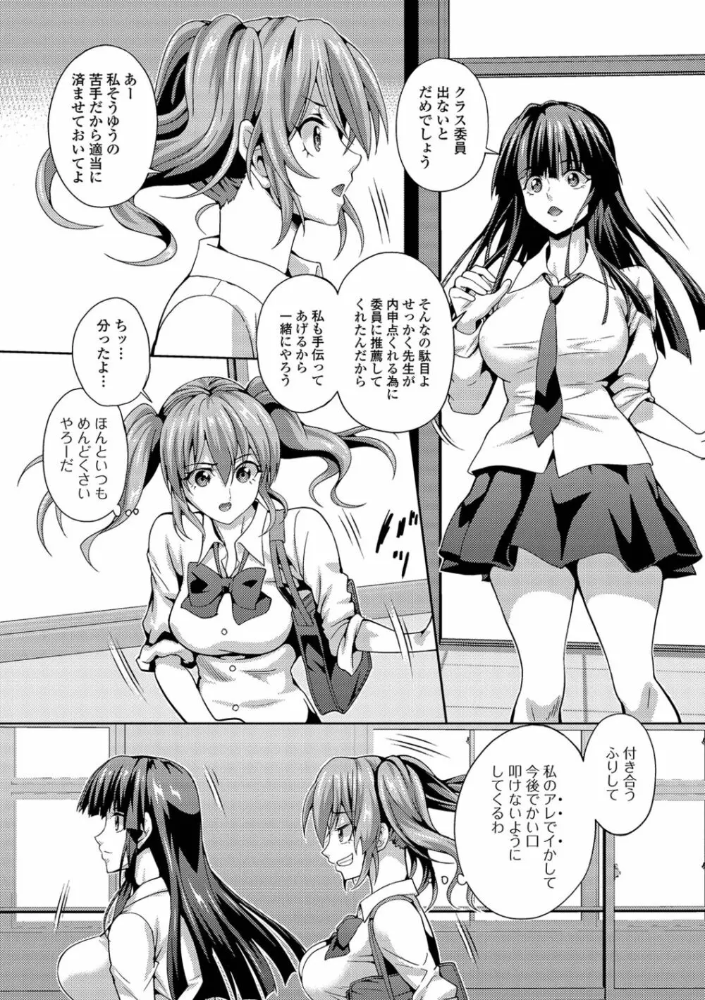 フタナリツナガリ Page.18