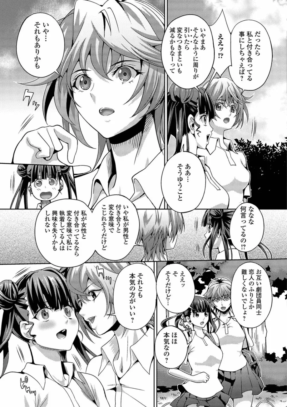 フタナリツナガリ Page.35