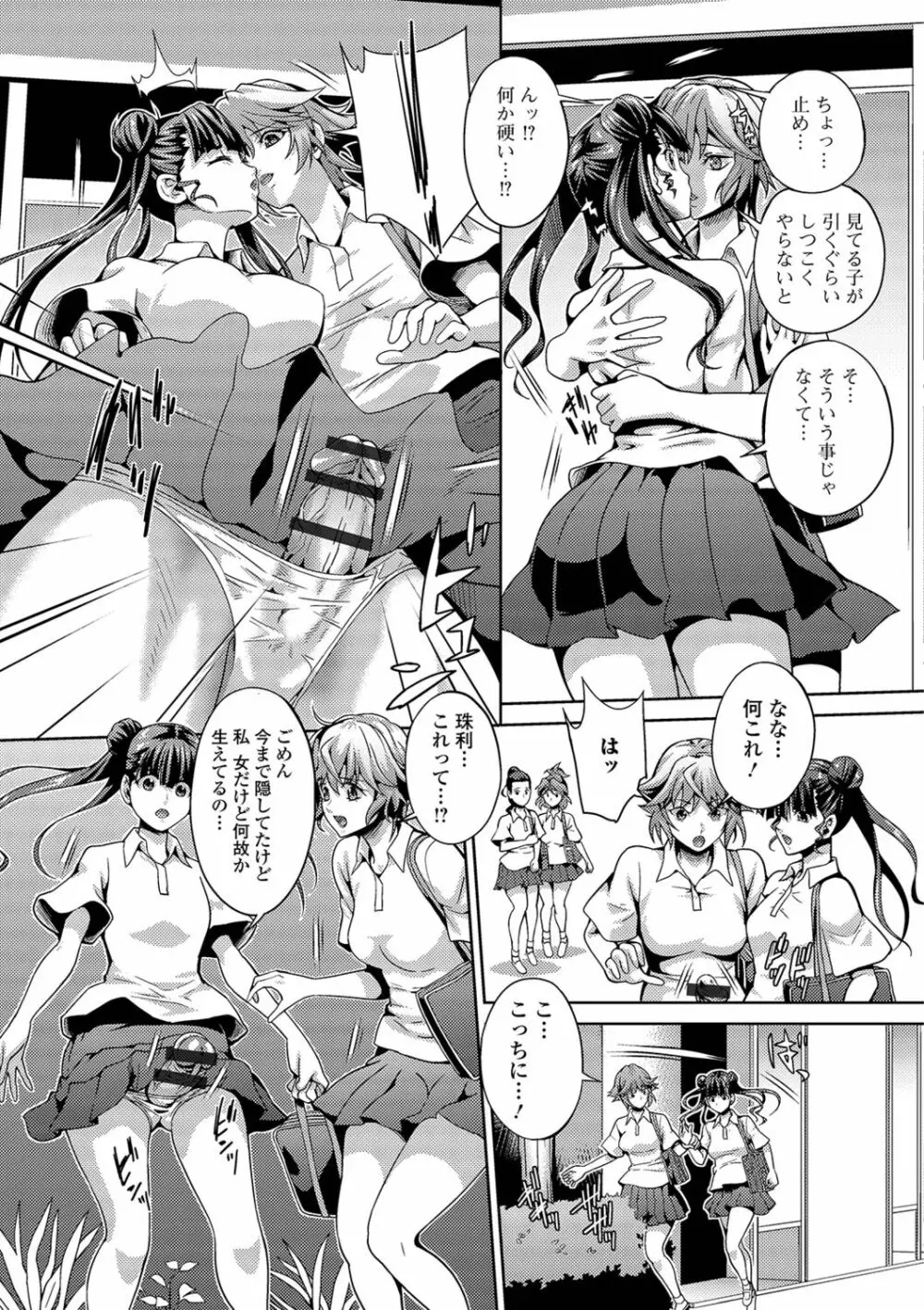 フタナリツナガリ Page.37