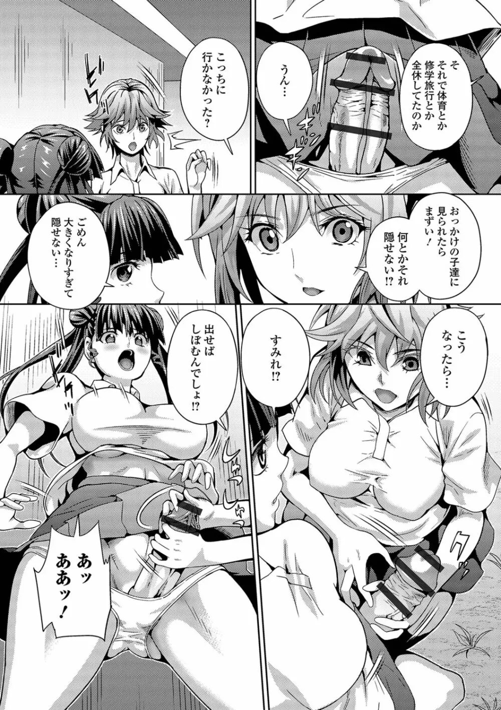 フタナリツナガリ Page.38