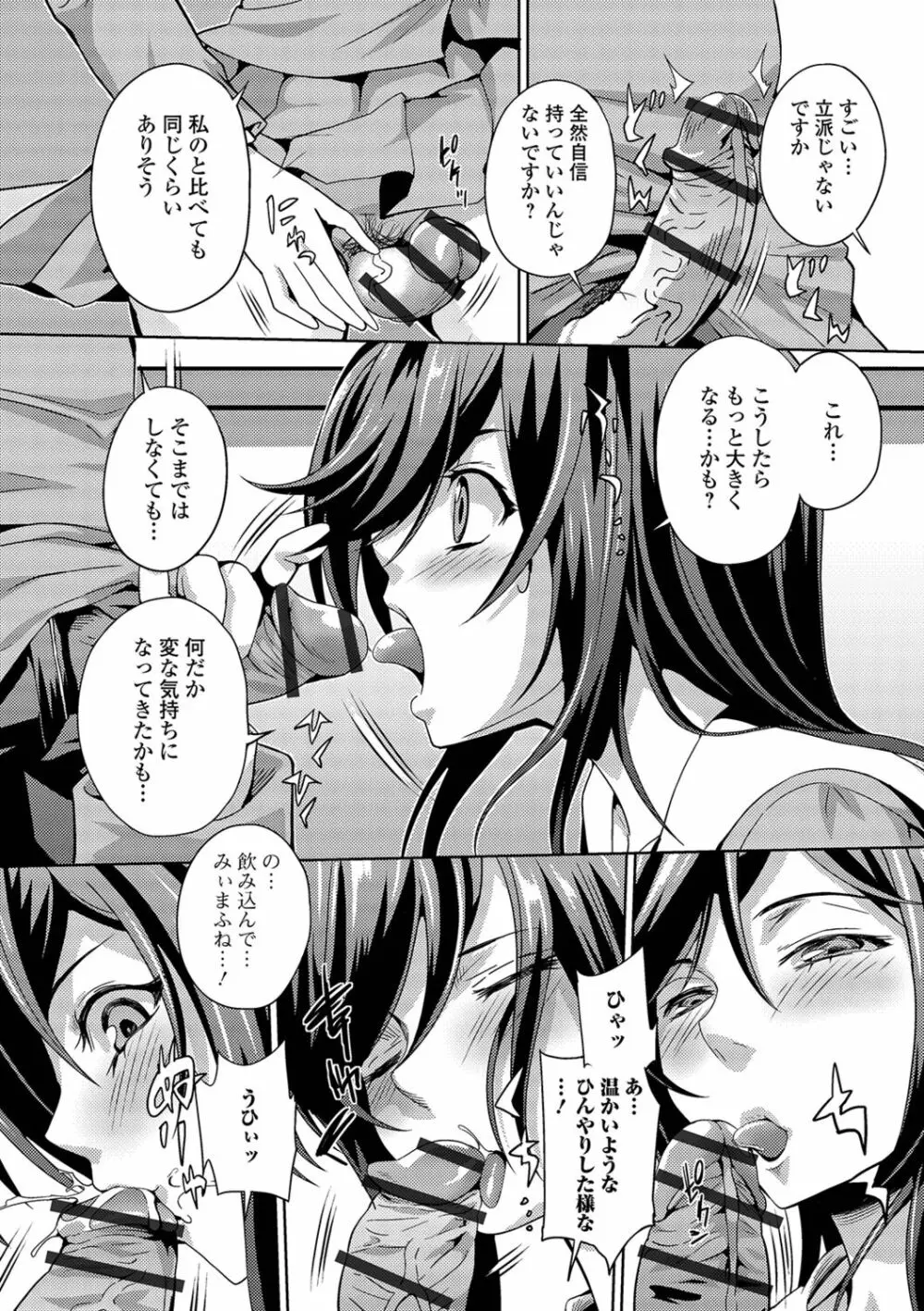 フタナリツナガリ Page.54