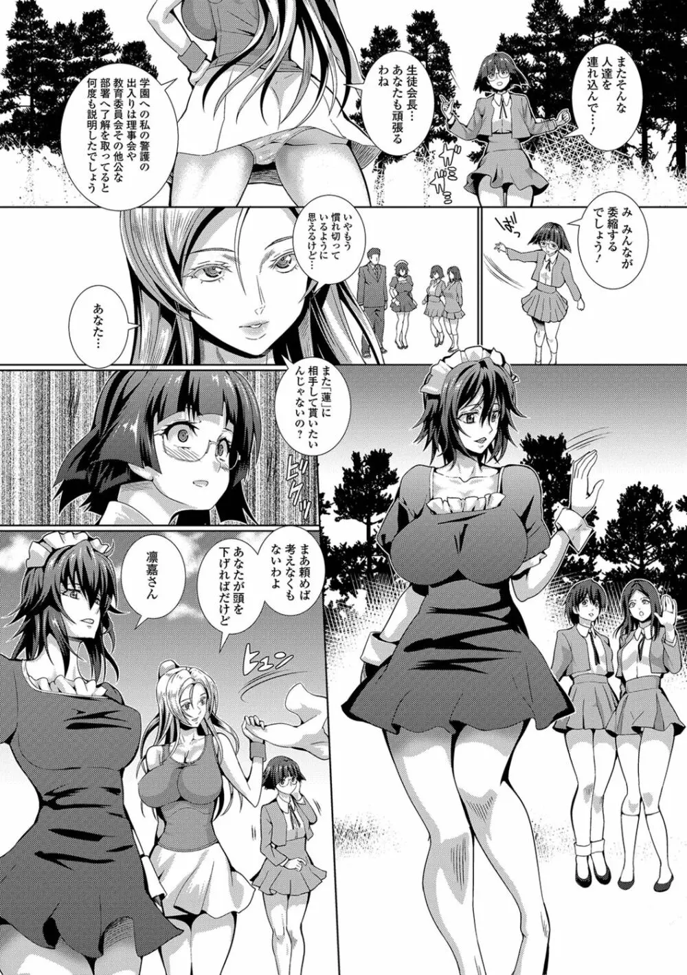 フタナリツナガリ Page.82