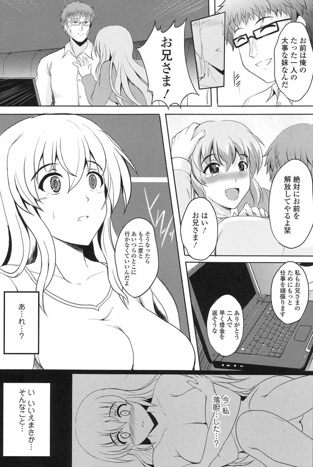 淫愛らぼらとりぃ Page.105