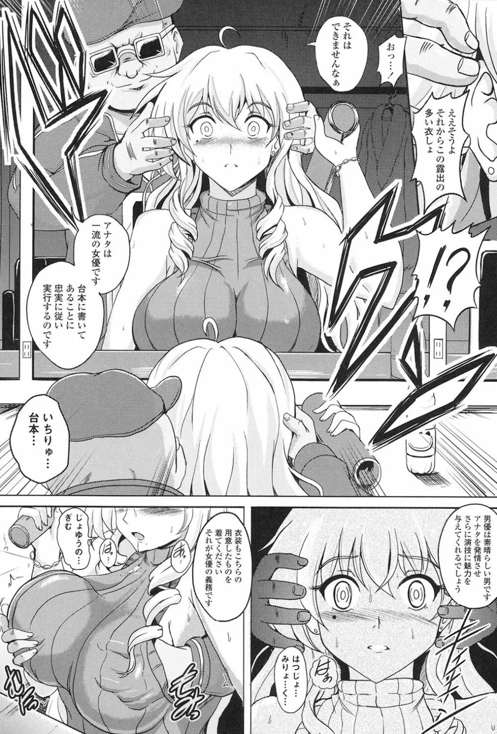 淫愛らぼらとりぃ Page.125