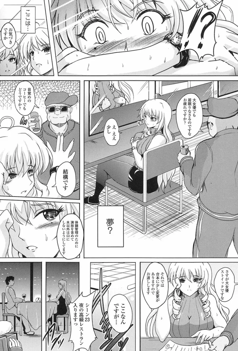 淫愛らぼらとりぃ Page.129