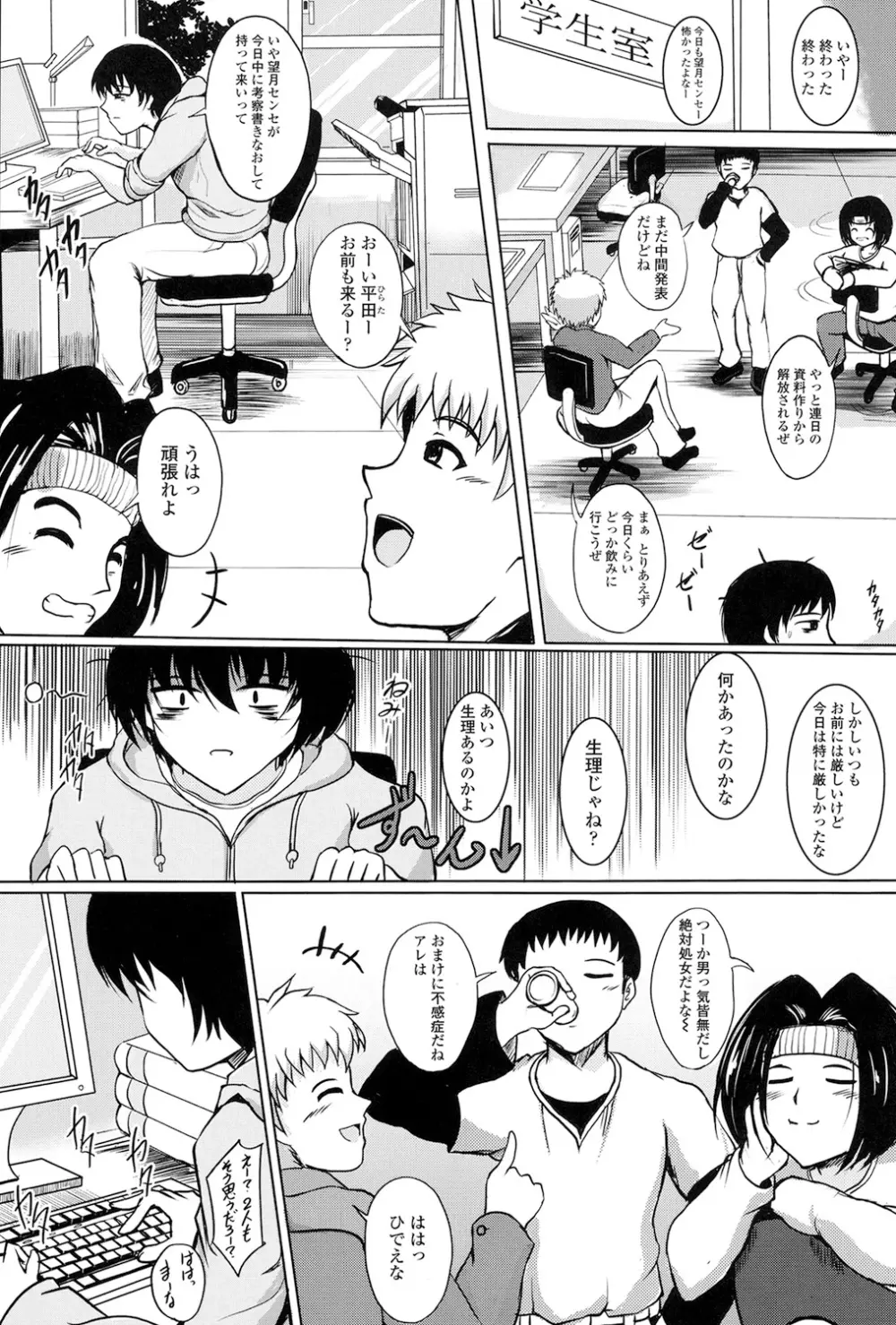 淫愛らぼらとりぃ Page.175