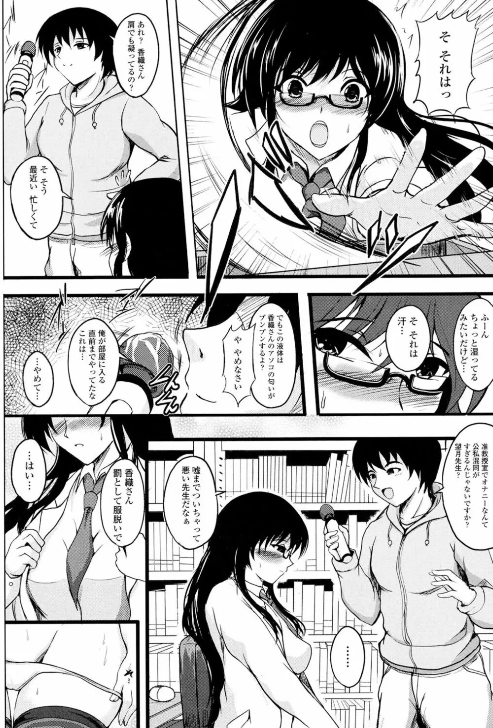 淫愛らぼらとりぃ Page.180