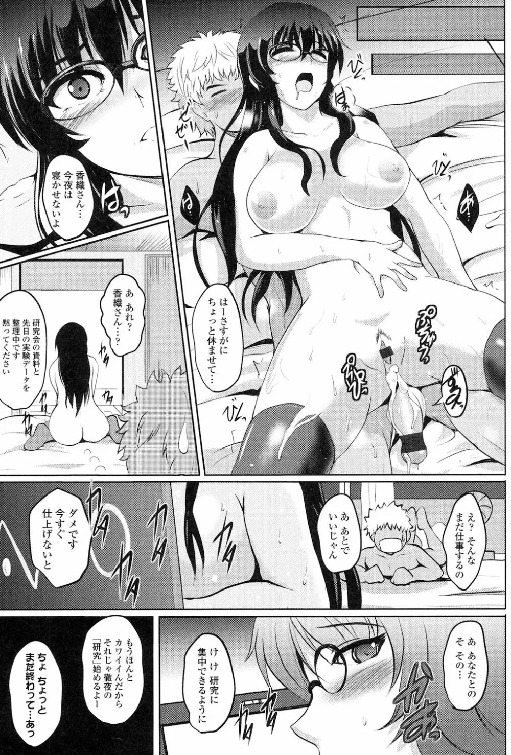 淫愛らぼらとりぃ Page.61