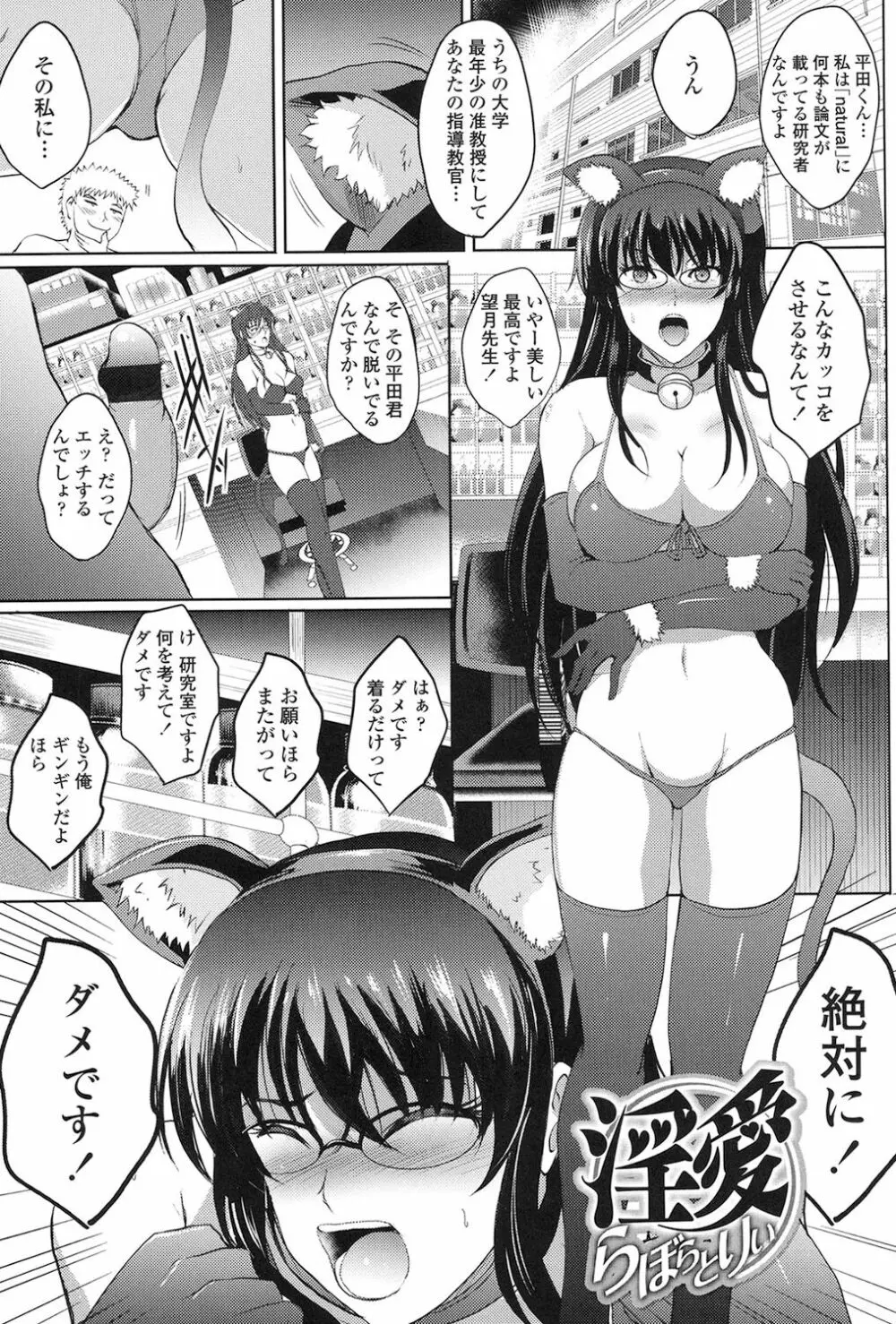 淫愛らぼらとりぃ Page.63