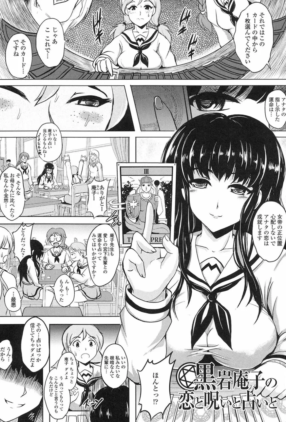 淫愛らぼらとりぃ Page.73