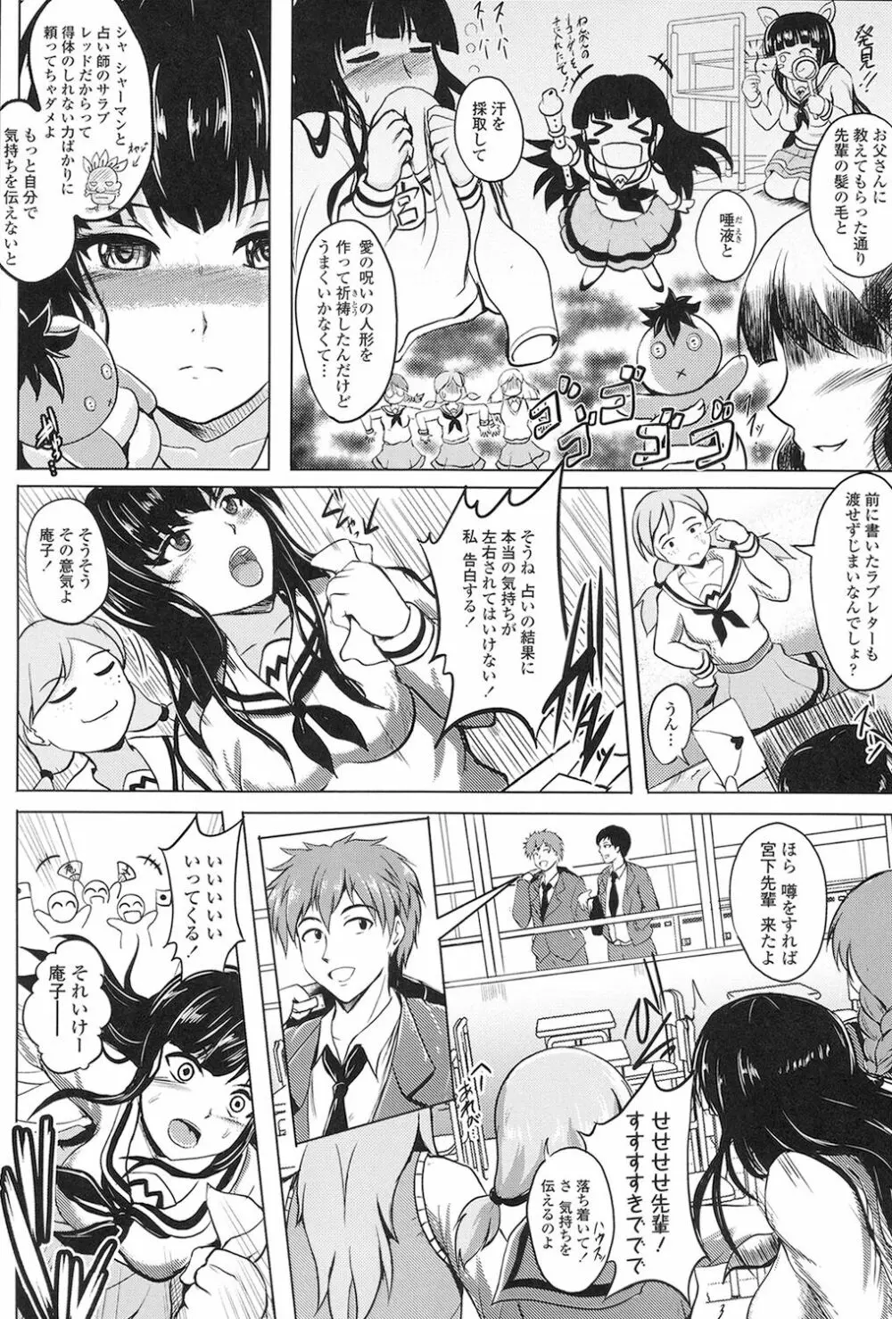 淫愛らぼらとりぃ Page.74